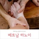 홍해정육점 | 하노이 마사지, 이런 경험은 처음 >_<