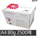 [팝니다] 하이브라이트 80g A4 복사용지 판매(권당 3,000원) 이미지