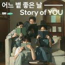 250518 음악극 어느 볕 좋은 날 후기(김승용, 박은미, 송광일, 김율희)