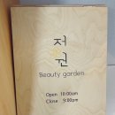 뷰티가든(BEAUTY GARDEN) - 수원시 장안구 | 뷰티가든(BEAUTY GARDEN)