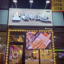 율이꼬치구이 | 고등동술집 팔달구꼬치구이 수원 율이꼬치구이