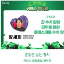 커브스 장사클럽 네이버블로그
