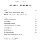 시와 스튜디오