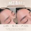 마실뷰티 | 자연스러운 눈썹 디자인을 원했던 대림역 눈썹문신 MJ 뷰티 후기!!
