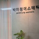 노원신부관리 파워트리 윤곽관리 후기 '박미정 에스테틱'