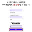 지니택스 | 외계어 같은 홈택스 부가가치세 신고, 초보 창업자도 손쉽게 가능한 "셀프택스"(+수수료 0원)
