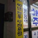 해주탕집 네이버블로그