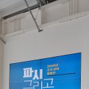 인천항 갑문홍보관 1층 | 국립인천해양박물관에 다녀온 뒤늦은 후기