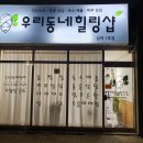 우리동네힐링샵 이미지