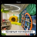 옥수종합사회복지관 | 반송종합사회복지관 해운대 들락날락 다녀온 후기!
