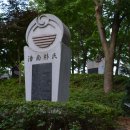뿌리공원 이미지