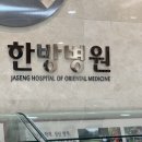채움한방병원 이미지