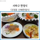 산해한정식 이미지