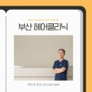 명성약국 | 부산 탈모성지 이름만 믿고 가도 괜찮을까