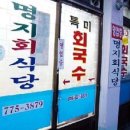 명지회식당