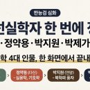 부강유통 | [한능검 심화] 조선 실학자 한 번에 정리｜이익·정약용·박지원·박제가 비교