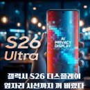 고릴라PC | S26 디스플레이 완전 정복 │ 프라이버시 디스플레이·고릴라 아머 2·저반사·야외 시인성 실사용 총정리