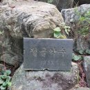 절골약수터 이미지