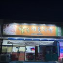 팔공식육식당 - 군위군 창평길 20 | 팔공식육식당