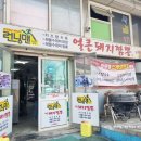 역전프라자 | 시흥 오이도 근처 중국집 짬뽕 맛집 자금성