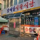 남매일식육식당 | [창녕] 남매일식육식당 솔직후기