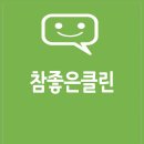 부산경남클린 네이버블로그