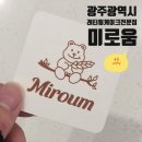 광주광역시 맛있는 레터링 케이크 수완지구 미로움