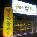 멍멍아 놀자 이미지