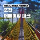[덕계]동화책놀이지도 | 포천 아이랑 갈만한 곳 어메이징파크 물그네 솔트가든