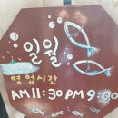 일월아구쭈꾸미 이미지