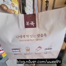 본죽신음점 네이버블로그