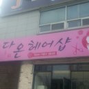 궁전미용실 - 순천시 | 궁전미용실