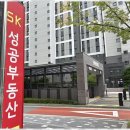 운서용마루공인중개사사무소 | 운서동SK아파트 믿고 맡길 수 있는 부동산 상담 후기
