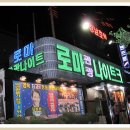 로마관광나이트 이미지