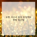 건강한방병원 이미지