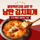 낭만 김치찌개 이미지