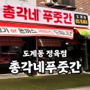 총각네푸줏간 - 금천구 남부순환로 1390 | 총각네푸줏간