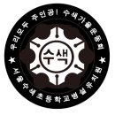 수색초등(병설) 이미지