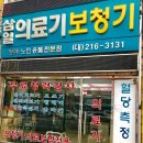 삼일의료기 네이버블로그