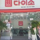 다이소 병방시장점 이미지