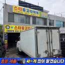 착한마디병원 | 양산중고타이어 싼곳/ 포터2 1957015*14513 교체 성지/ 부산중고타이어/ 물금 스타중고타이어