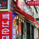 감동순대
