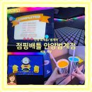 이지PC방 | 안양호계동 범계역 이색 실내 액티비티 점핑배틀 2인 이지모드 클리어 후기