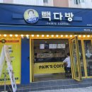 빽다방울산달동