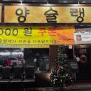 양슐랭