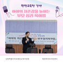 평창교육도서관 | 평창교육청 강연 후기 : 아이의 자존감을 높이는 부모 심리 육아법 / 2025년 신입생 부모교육