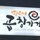 꽝수네 곱창가게 이미지