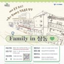 창원시 도시재생지원센터 | [창원시마산가족센터] Family in 창동 프로그램 참여가족 모집 안내