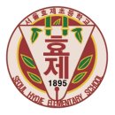 서울효제초등학교 이미지