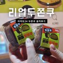 이마트24 서면학원가점 | 이마트24 두쫀쿠 두바이쫀득쿠키